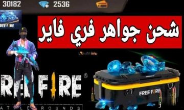 عايز رقصات فري فاير مــجانًا؟ 💃⚔️ من غير ولا جوهرة ولا شحن ولا تهكير ❌ جرب أقوى الطرق السرية والمجانية ✅ وخليك نجم الساحة برقصة الأسطورة 🔥 الكل هيغار وانت بترقص!