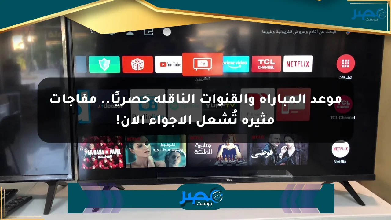 موعد المباراة والقنوات الناقلة حصريًا.. مفاجآت مثيرة تُشعل الأجواء الآن! الان