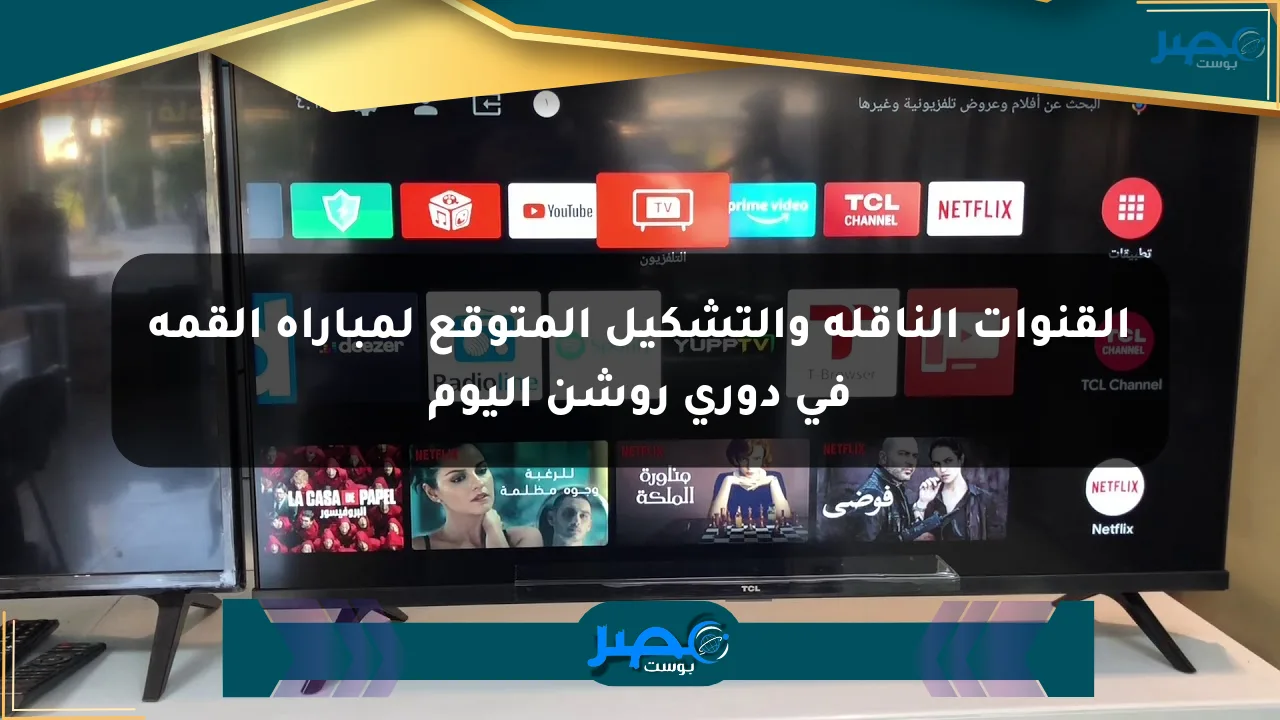 القنوات الناقلة والتشكيل المتوقع لمباراة القمة في دوري روشن اليوم الان