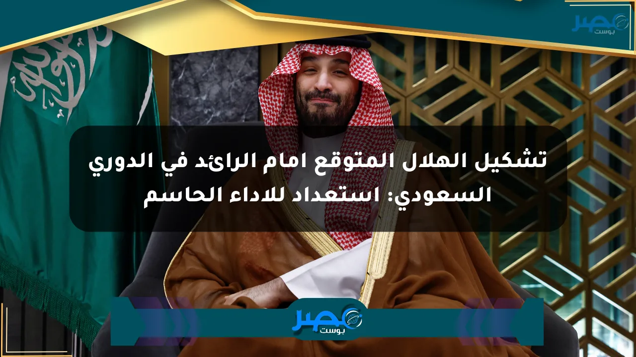 تشكيل الهلال المتوقع أمام الرائد في الدوري السعودي: استعداد للأداء الحاسم الان