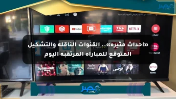 «أحداث مثيرة».. القنوات الناقلة والتشكيل المتوقع للمباراة المرتقبة اليوم الان