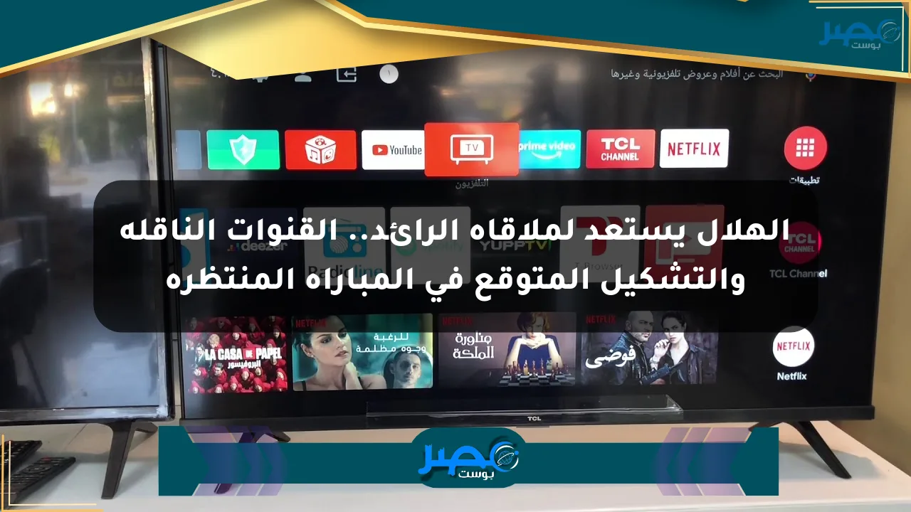 الهلال يستعد لملاقاة الرائد.. القنوات الناقلة والتشكيل المتوقع في المباراة المنتظرة الان