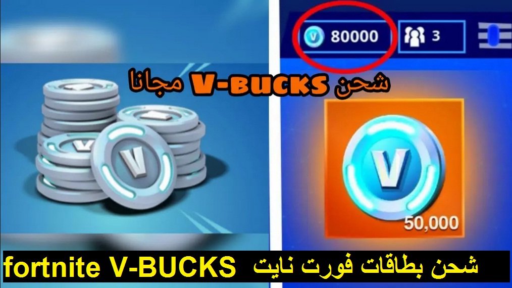 اشحن نقاط فورتنايت الآن واستعد للسيطرة على المعركة بأسلوبك الخاص!